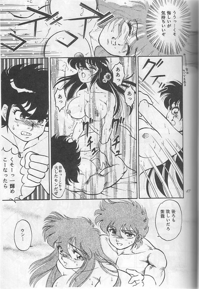 [Choujabaru Zekkouchou (Holly.J)] Muteki Bishoujo Shiryuu-chan act.3 (Saint Seiya) page 43 full