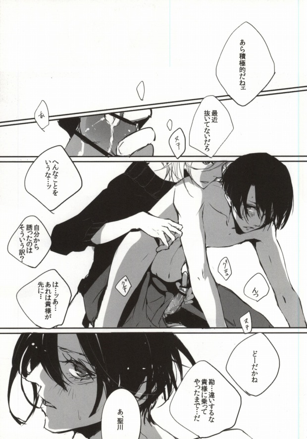 [FLOLoc (mimu, Soohco)] ORANGE HOT BOX (Uta no Prince-sama) page 14 full