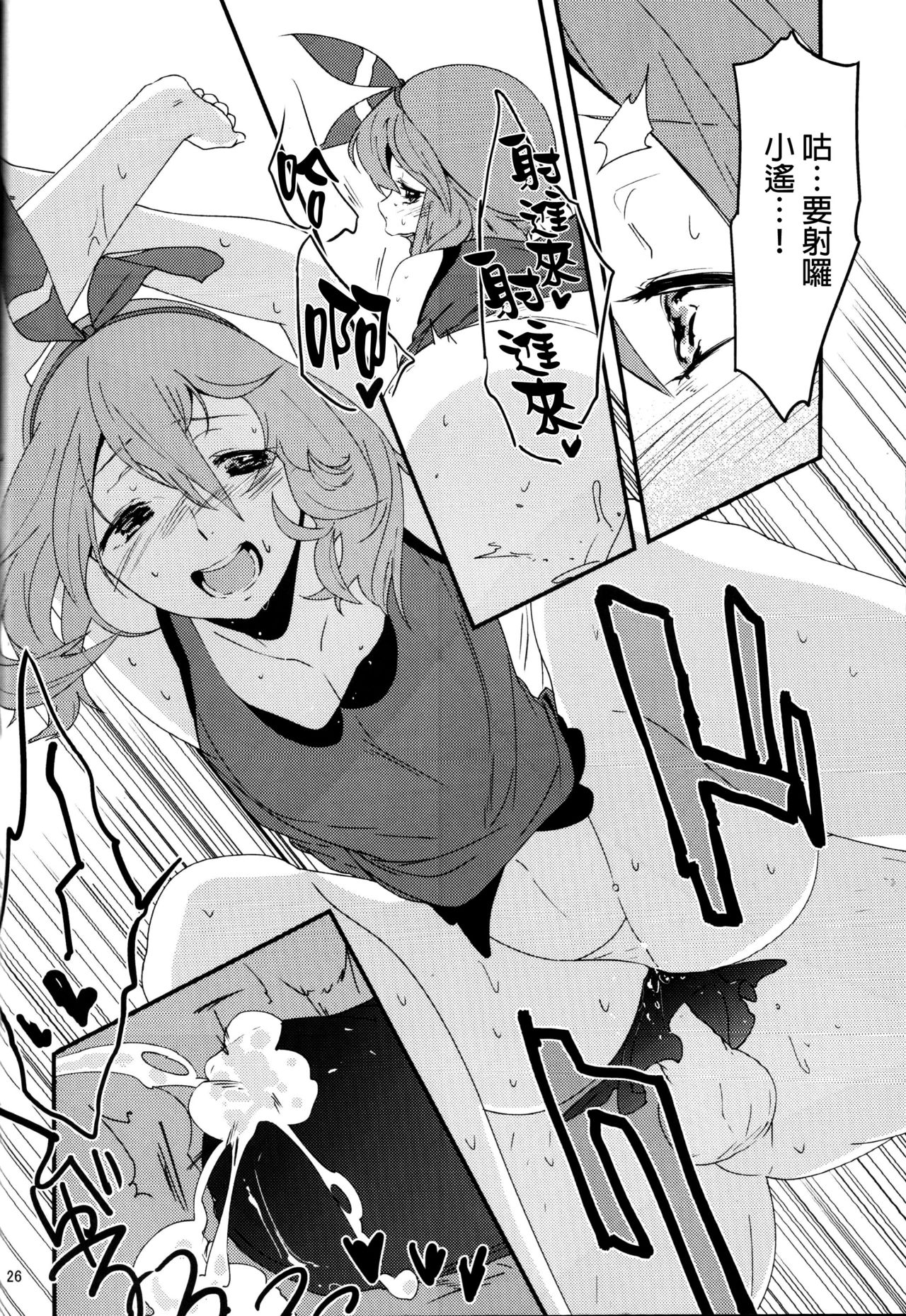 (C87) [Jukusei Kakuzatou (sugarBt)] Lucchi, please make me your boyfrie- (Pokémon Omega Ruby and Alpha Sapphire) [Chinese] [final個人漢化] page 25 full