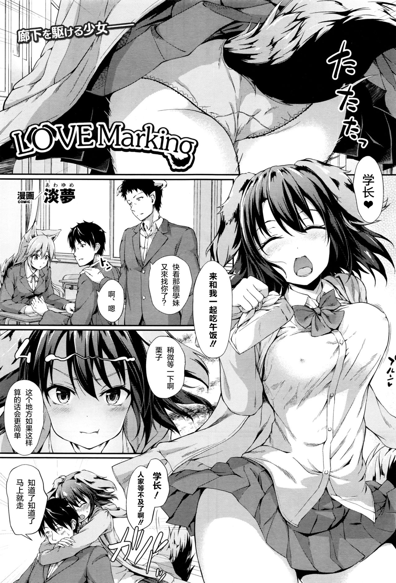 [Awayume] Love Marking (COMIC Unreal 2016-06 Vol. 61) [Chinese] [绅士仓库汉化] page 1 full