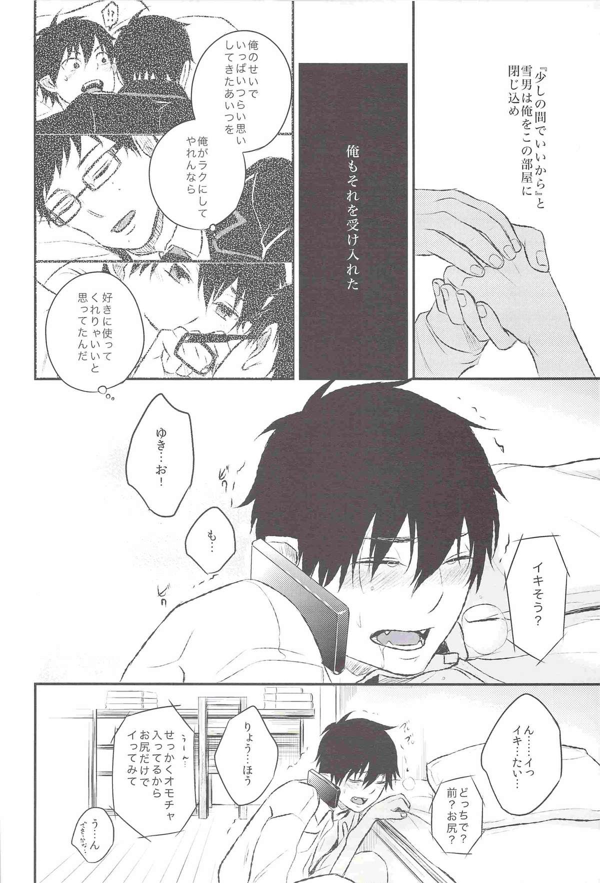 (C82) [Ideogram (Ideoka Aiji)] Kyouhan [Shita] (Ao no Exorcist) page 15 full