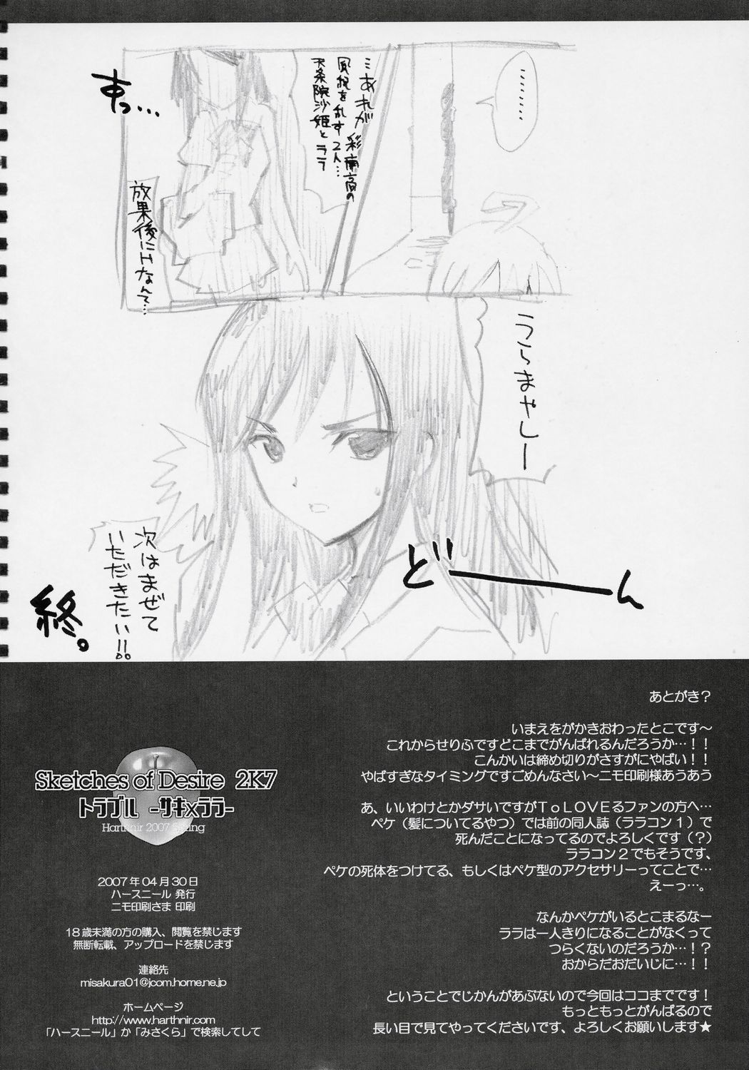 (COMIC1☆01) [HarthNir (Misakura Nankotsu)] Sketches of Desire 2K7 Trouble - Saki x Lala - (To LOVE-Ru) page 29 full