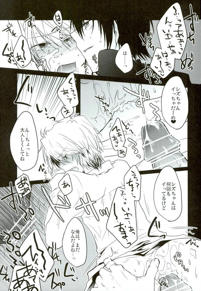 (Sono Otoko, Saikyou ni Tsuki x 2) [Soraironoenogu (Kanei Yoh)] Oishiku Tabete Kudasai. (Durarara!!) page 18 full