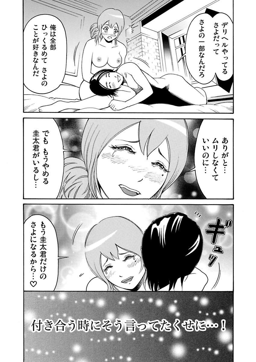 [Pink Taro, Tanaka Keigo, Noguchi Senri] Ura Onna page 48 full