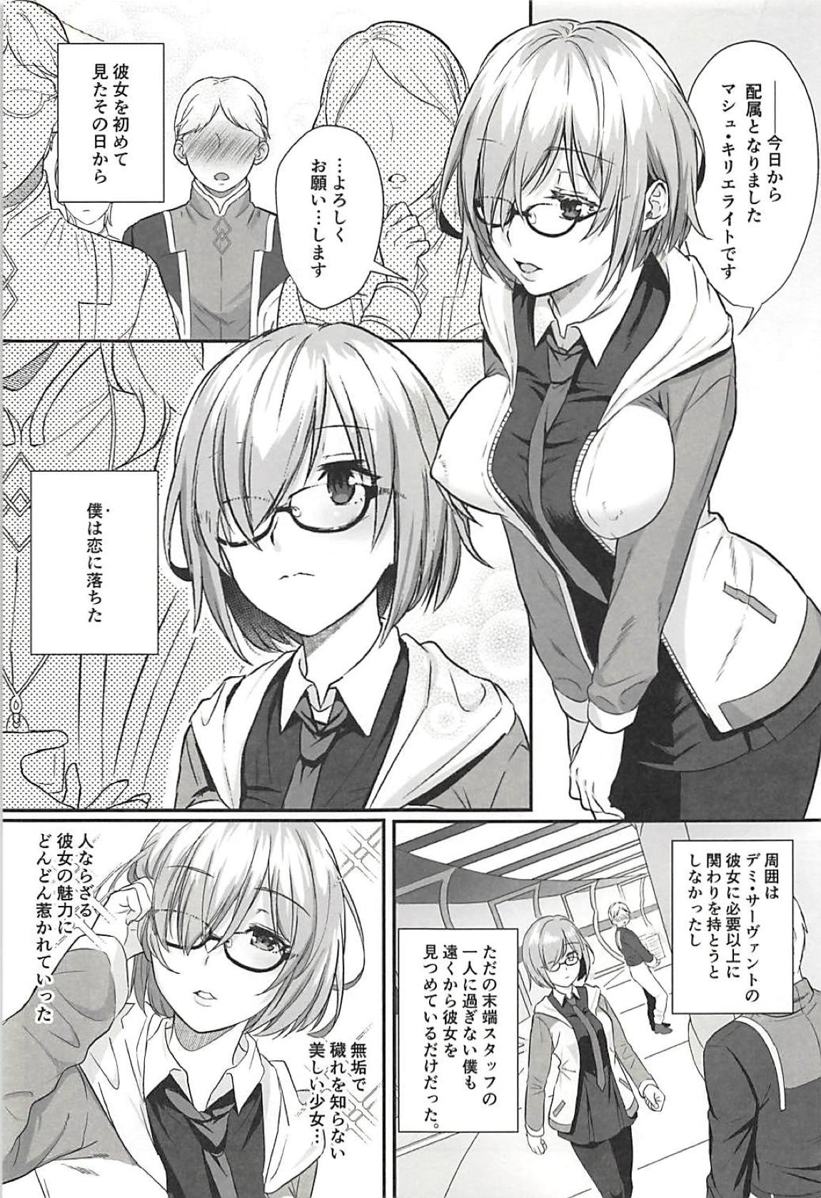 (C94) [AMR (Ame Arare)] Zenbu Mash ga Waruin da. (Fate/Grand Order) page 2 full