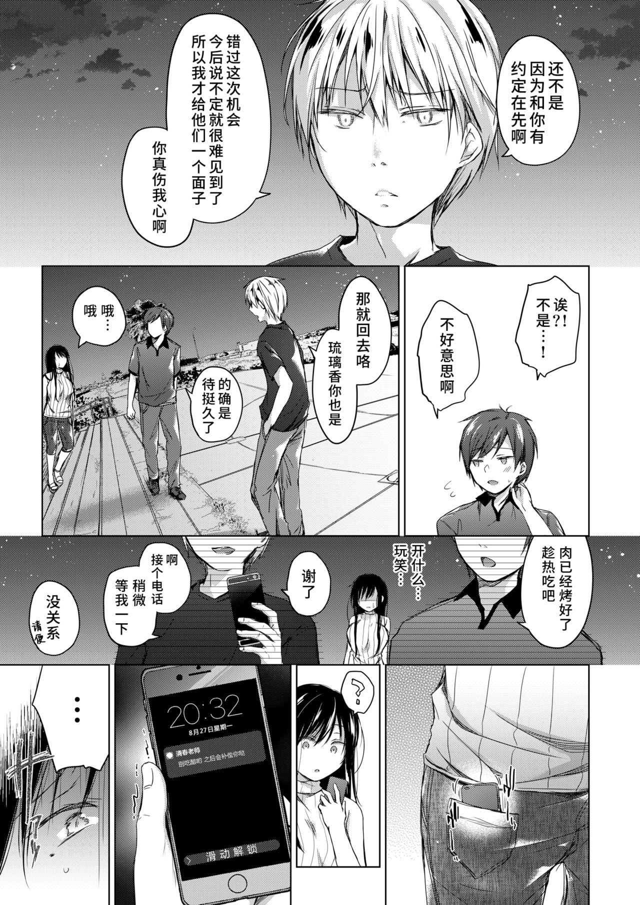 [Hirahira (Hirari)] Ero Doujin Sakka no Boku no Kanojo wa Uwaki nante Shinai. 3 - She will never let me down. [Chinese] [水土不服汉化组] [Digital] page 18 full