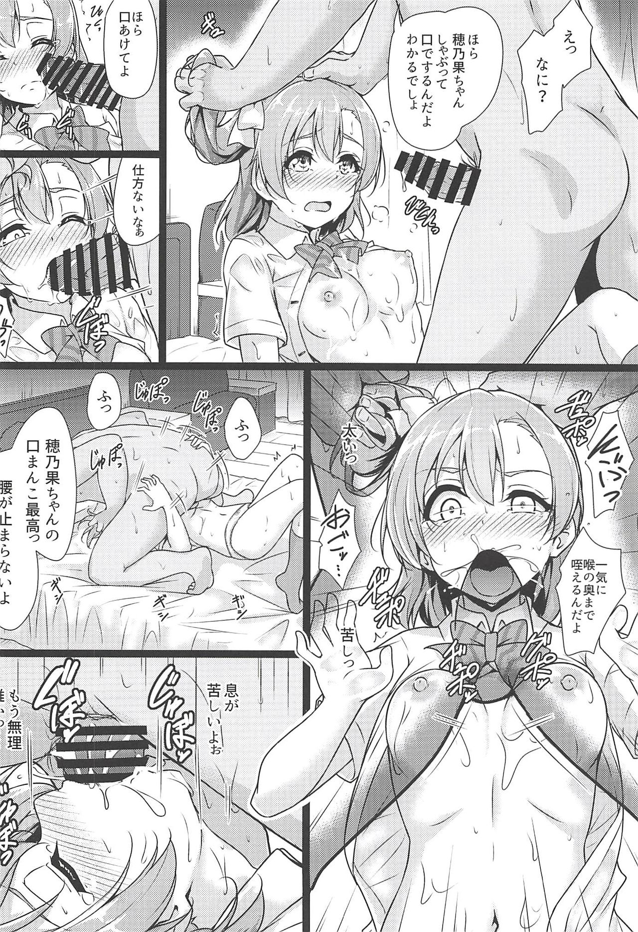 (C94) [corori (Yopparai Oni?)] HONOKAN ~ Minna no Migawari (Love Live!) page 13 full