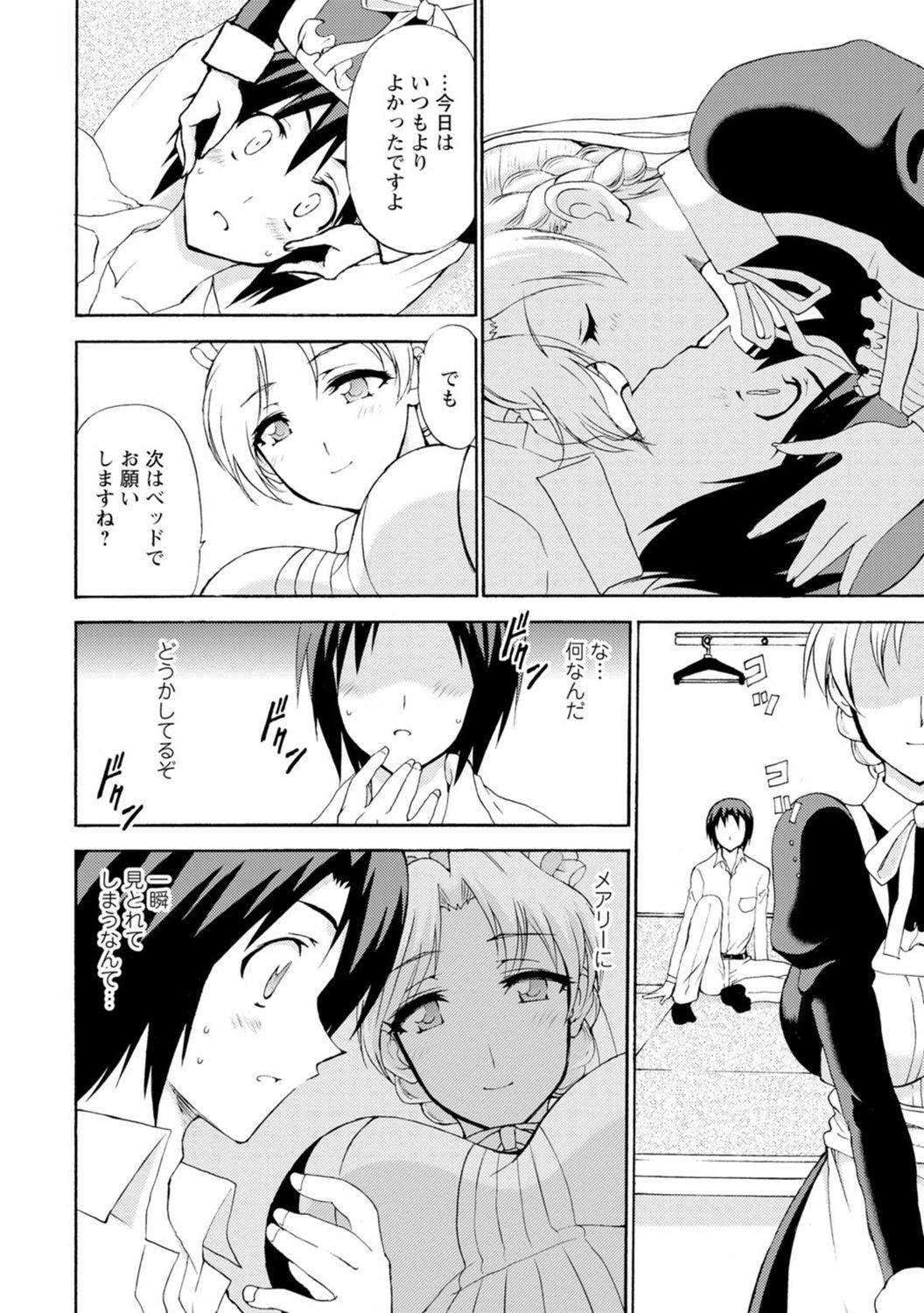 [Otumaru] Boku Senzoku Maid ga Iu Koto o Kikanai ~Yoru no Gohoushi de Shujuu Gyakuten!?~ 3 page 26 full
