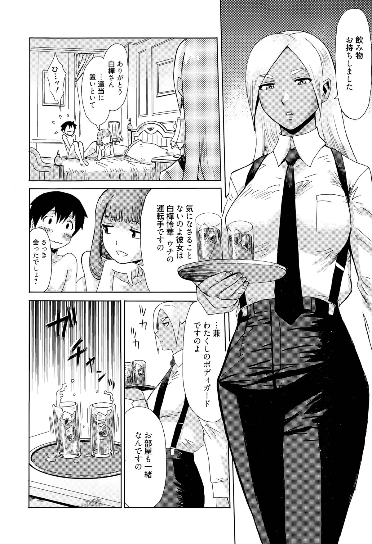 [Kuroiwa Menou] Reijou to Inu ~Doutei Kari~ Ch. 1-2 page 8 full