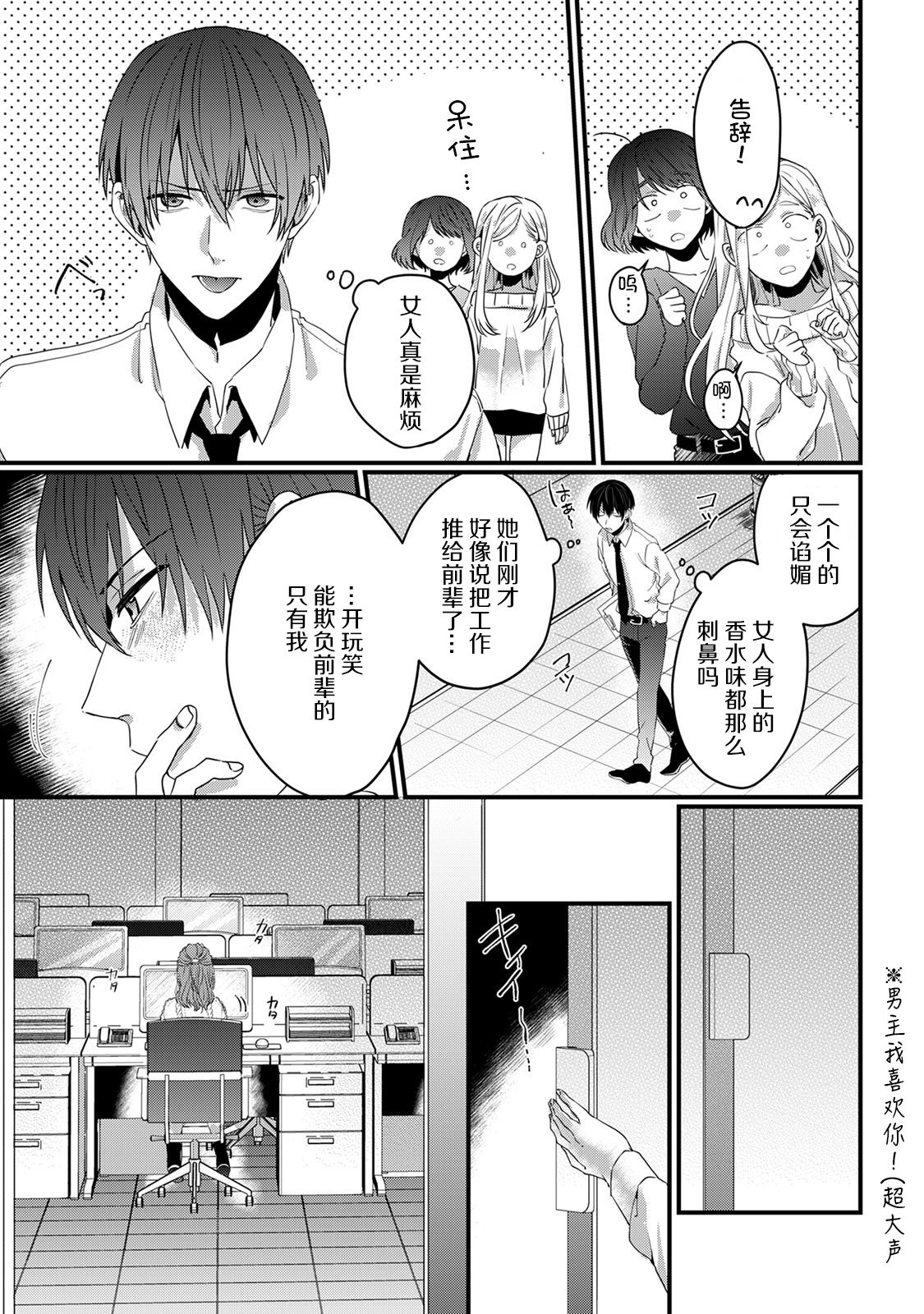 [Miyahara Guti] Ijiwaru Kohai-kun | 爱使坏的后辈 [Chinese][莉赛特汉化组] page 13 full