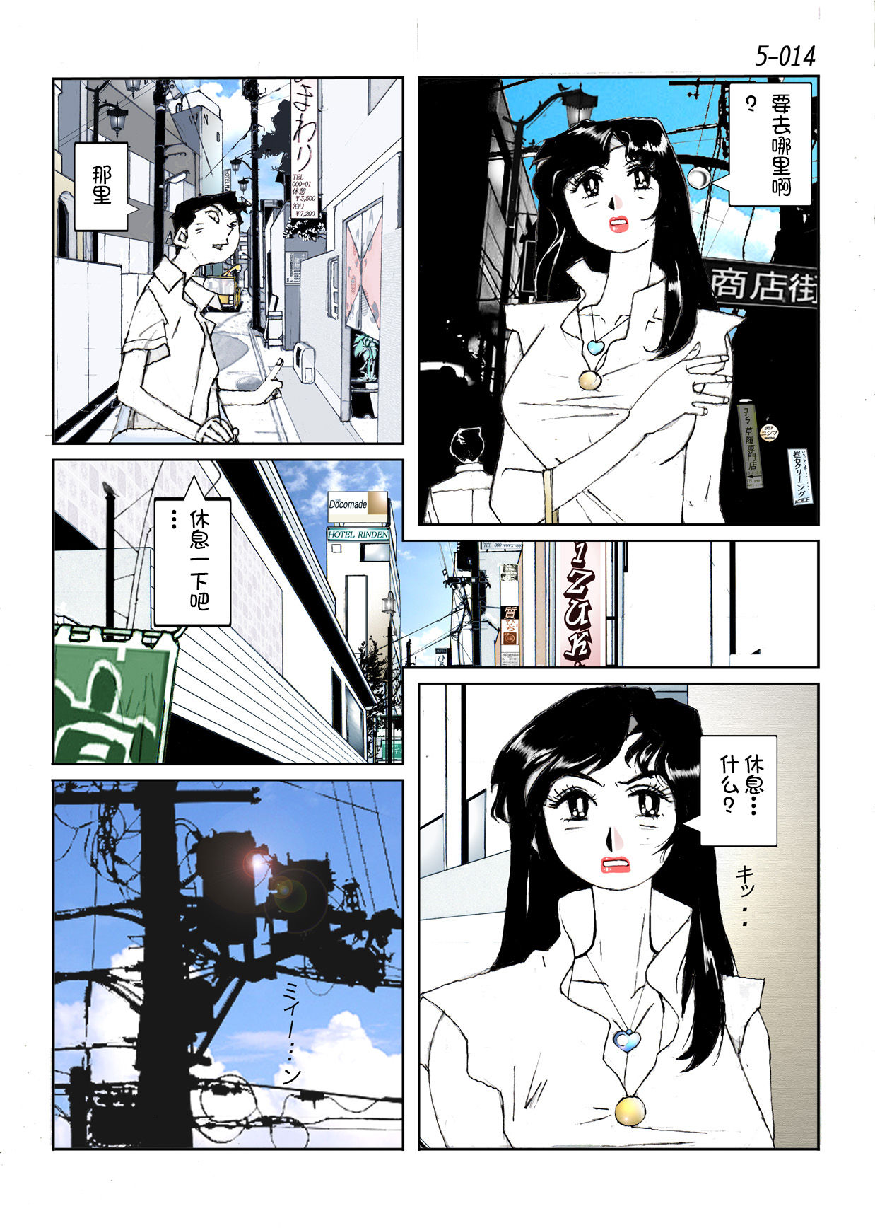 [Katanashi Apollo] Kamo no Aji - Misako 5 [Chinese] [不咕鸟汉化组] [Digital] page 16 full