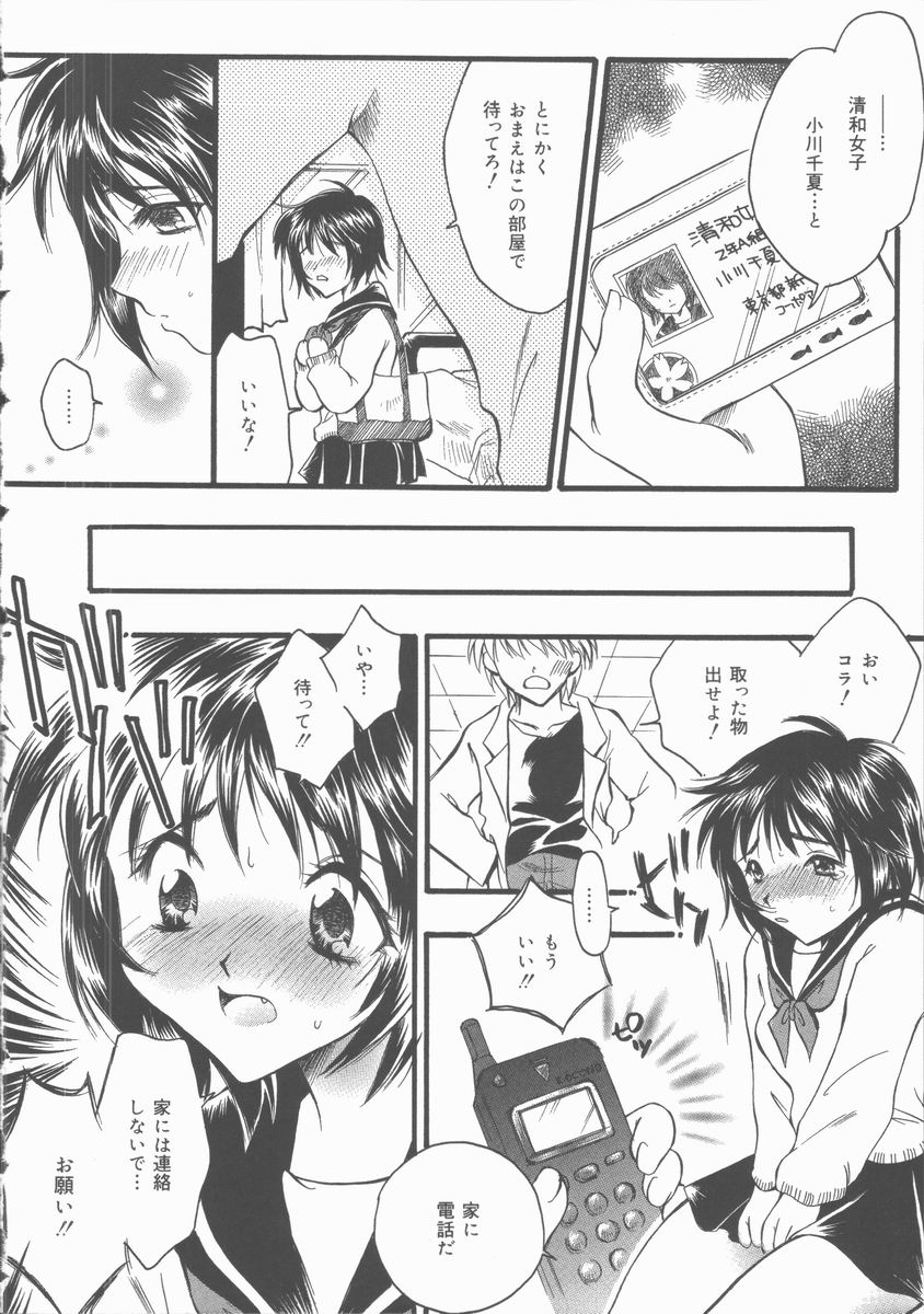 [Takimoto Panko] Omorashi Anadorei page 26 full