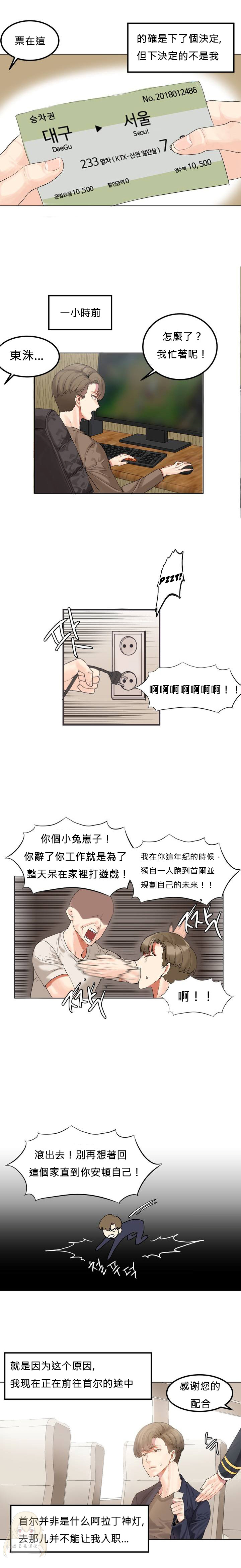[Mx2J] Hahri's Lumpy Star Ch.1~3 【委員長個人漢化】(持續更新） page 4 full