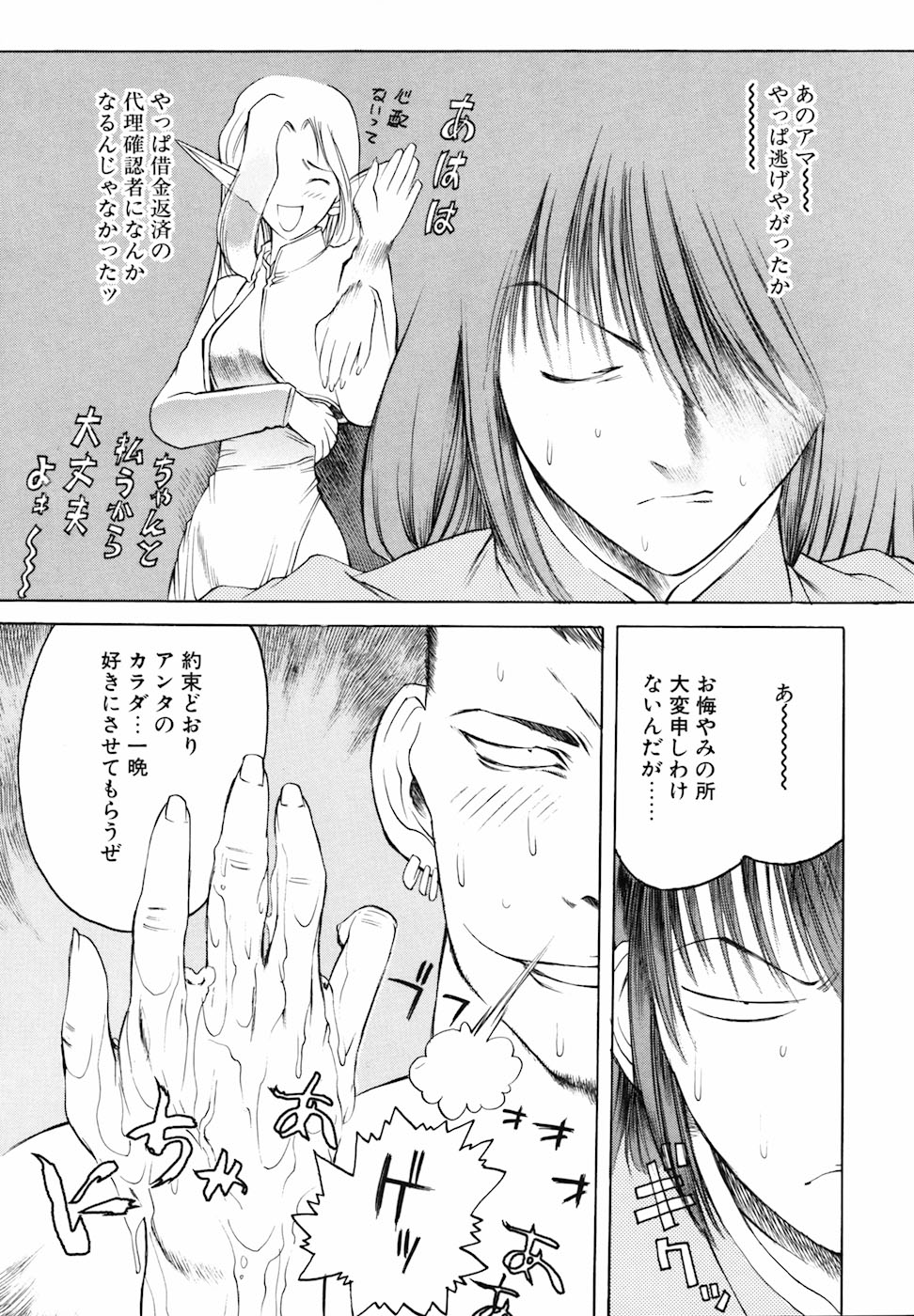 [Togashi] Yorozu Tatarareya page 25 full