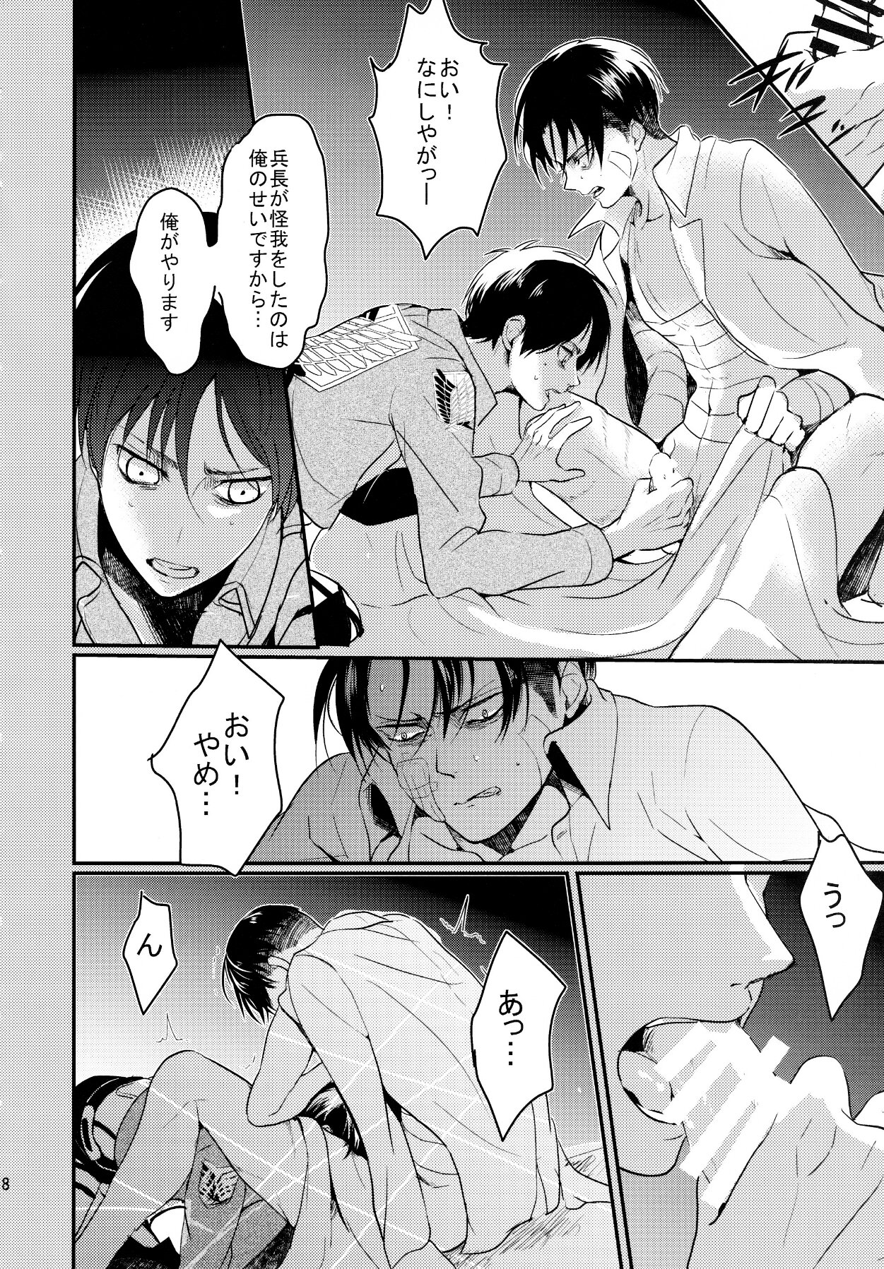 (Hekigai Chousa Haku 2) [Hokoushayou Shingou, Yureika (Aca, Tsumugi)] Ore ga Hitoban Kanbyou shimasu (Shingeki no Kyojin) page 9 full