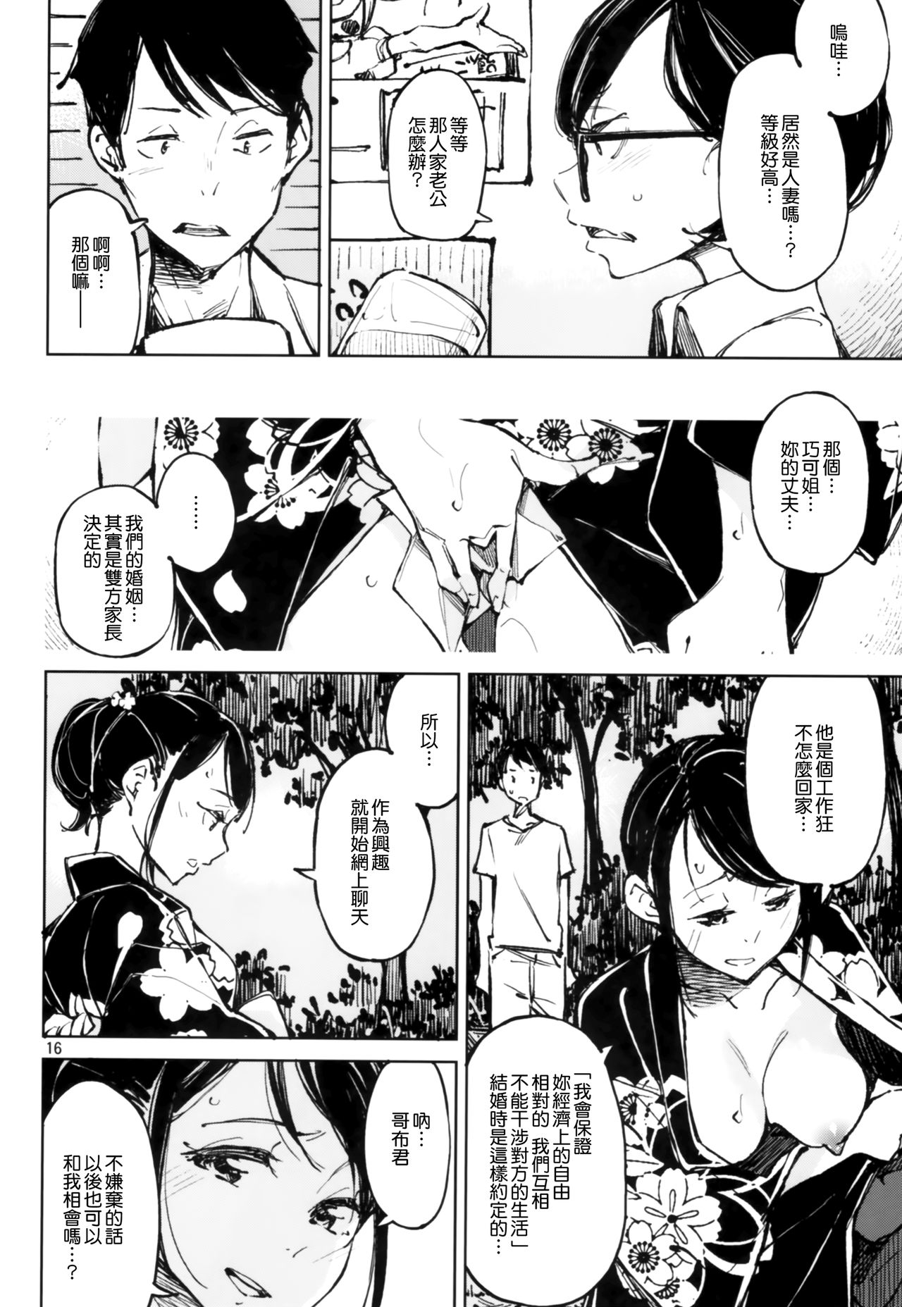 (C92) [Hannama (Serere)] Kyuukai [Chinese] [無邪気漢化組] page 16 full