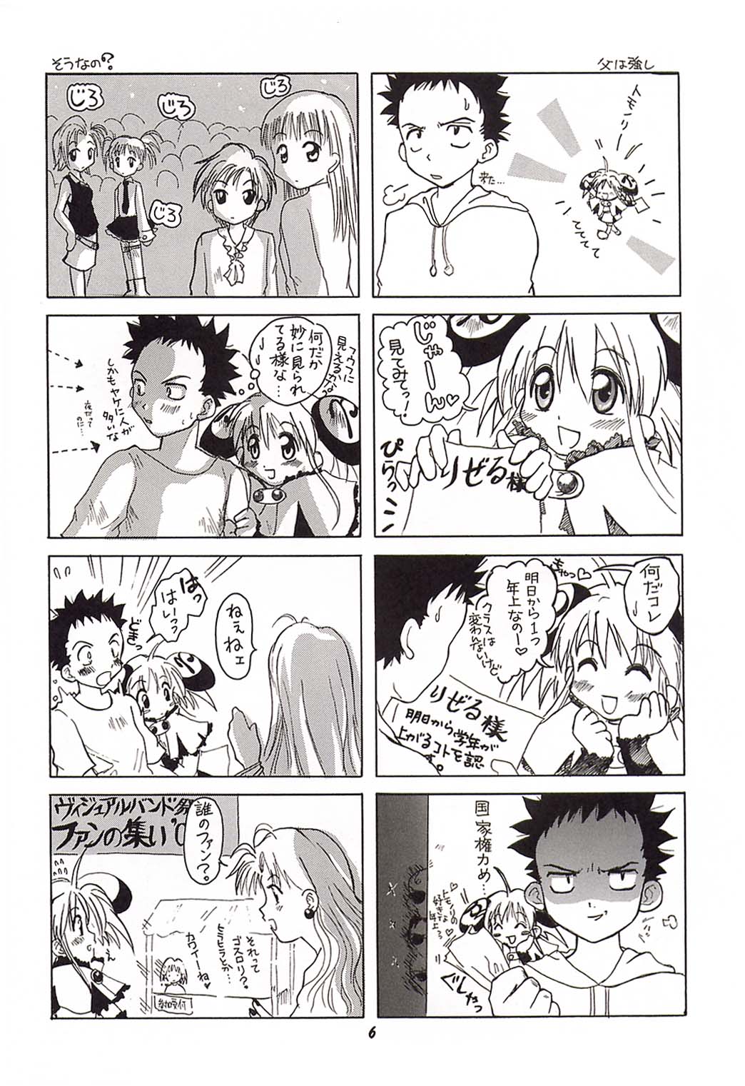 (CR31) [Studio Wallaby (Various)] Rizell no Naisho (Rizelmine) page 5 full
