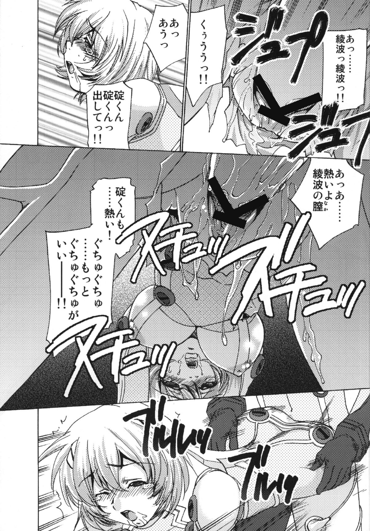 (C78) [Applesauce (Sada Ko-ji)] Seikan Plugsuit Souchaku! (Rebuild of Evangelion) page 19 full