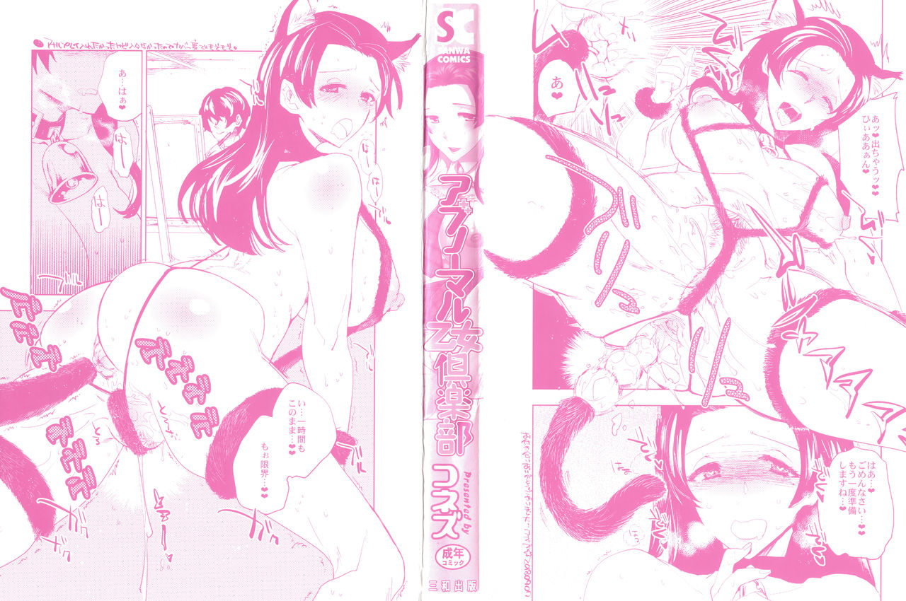 [Konezu] Abnormal Otome Club page 3 full