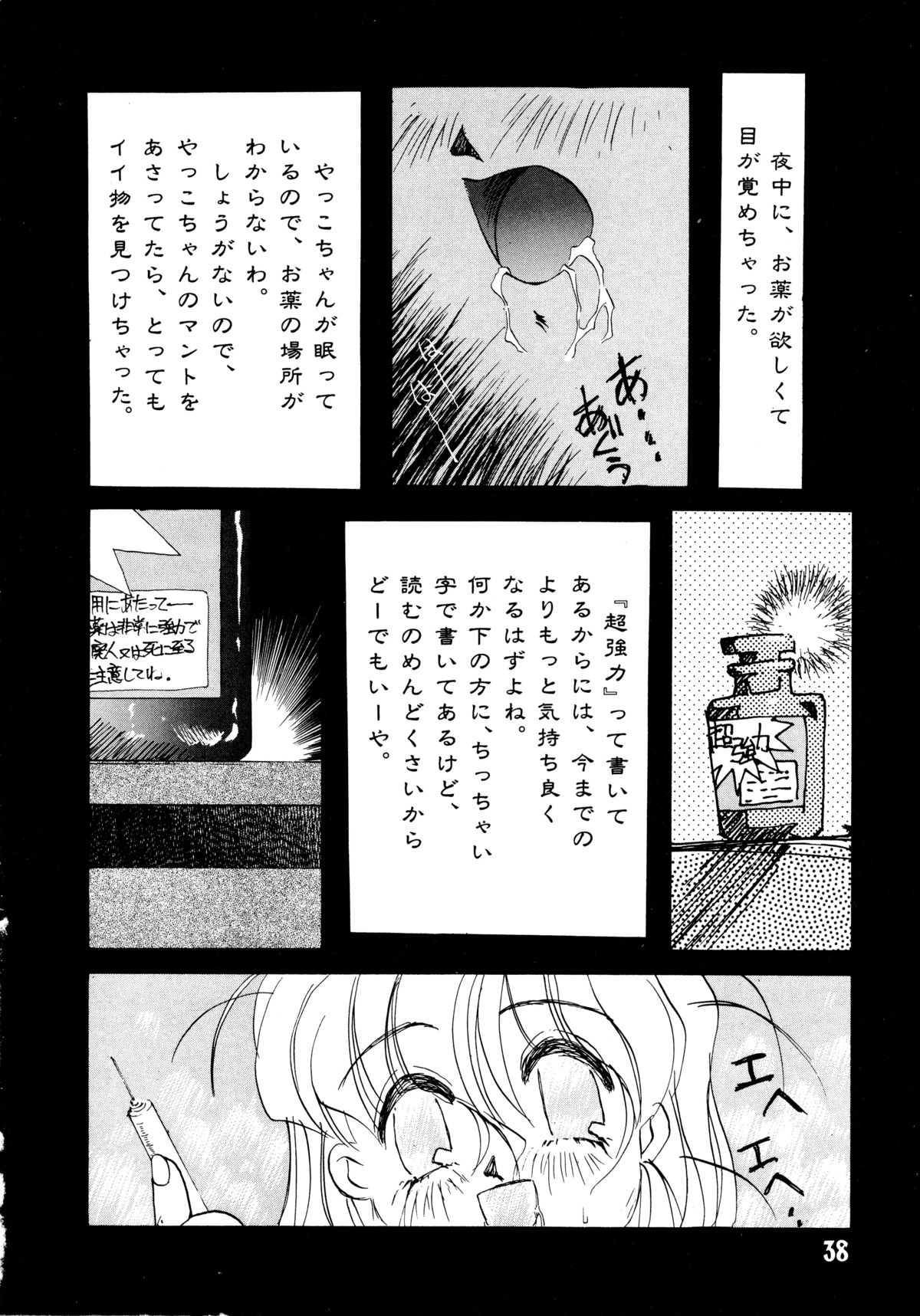 [Oono Tetsuya] Akazukin Kageki-Dan (Akazukin Cha Cha, Samurai Spirits) page 38 full
