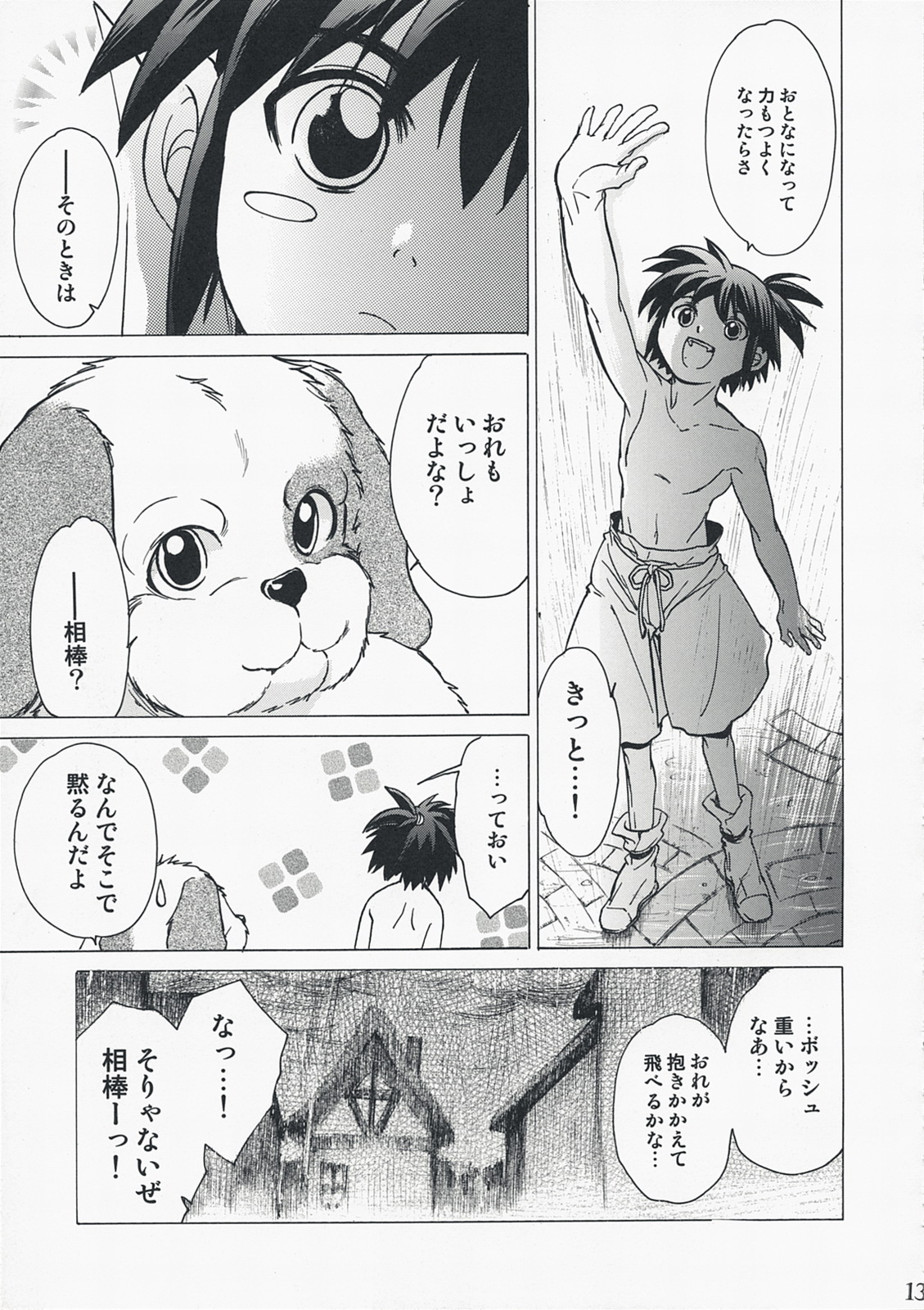 (C73) [Toko-ya (HEIZO, Kitoen)] Yasashii Uta 2 (Breath of Fire II) page 12 full