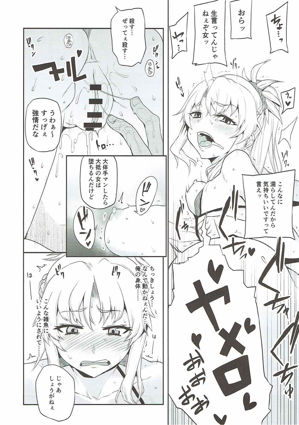 (COMIC1☆12) [Rorinoutage (Shimantogawa)] Mo-san to Charao to Oil Massage to (Fate/Grand Order) page 11 full