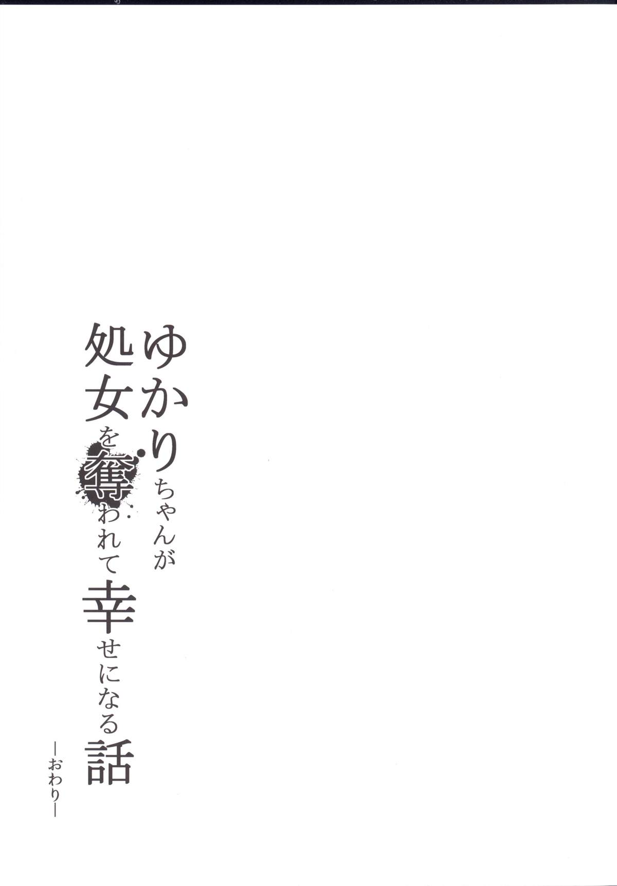 [Yaburi Dokoro (Hakano Shinshi)] Yukari-chan ga Shojo o Ubawarete Shiawase ni Naru Hanashi (Vocaloid) [Digital] page 33 full
