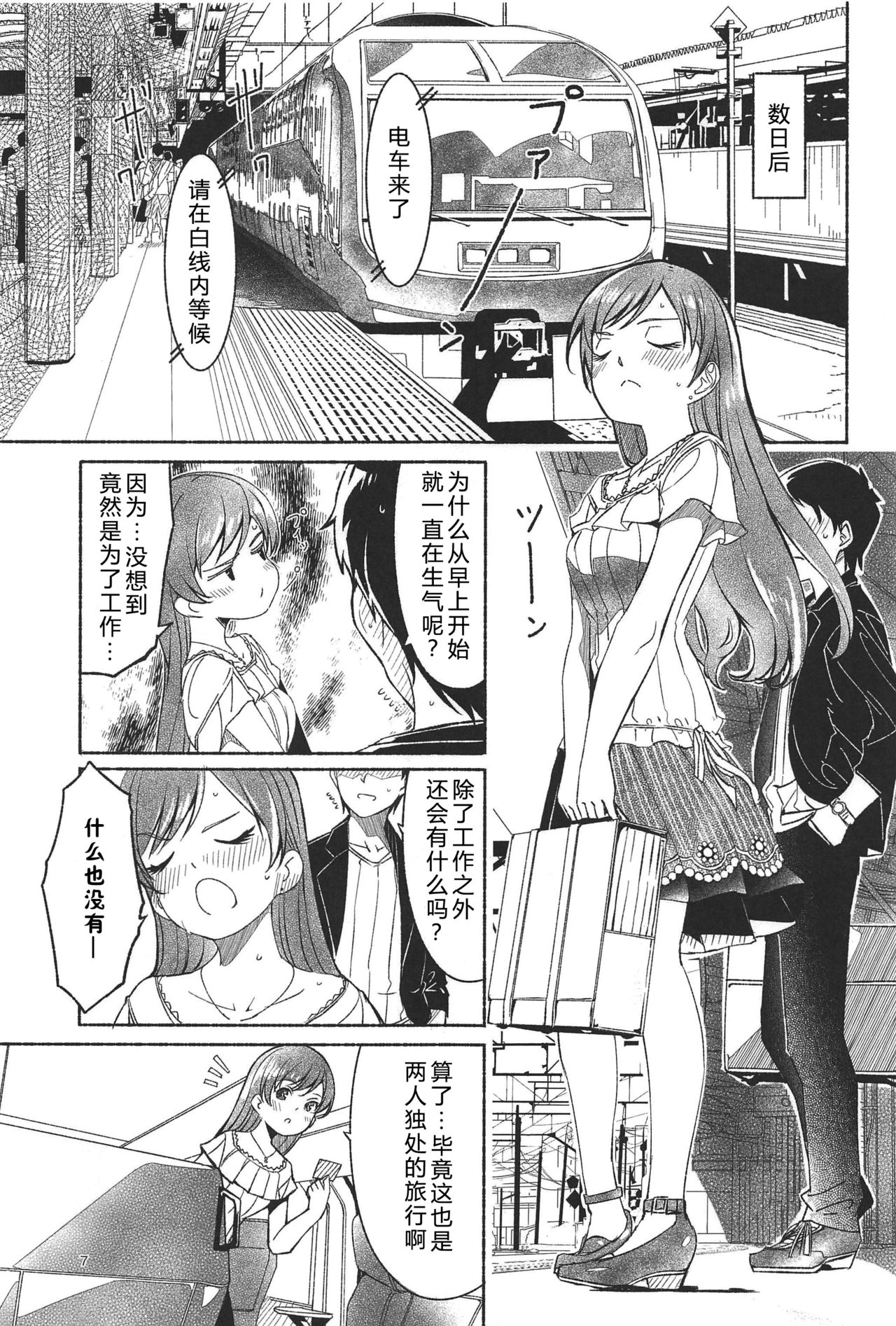 (C94) [telomereNA (Gustav)] Nagisa no Hanayome (THE IDOLM@STER CINDERELLA GIRLS) [Chinese] [CastlevaniaYB] page 9 full