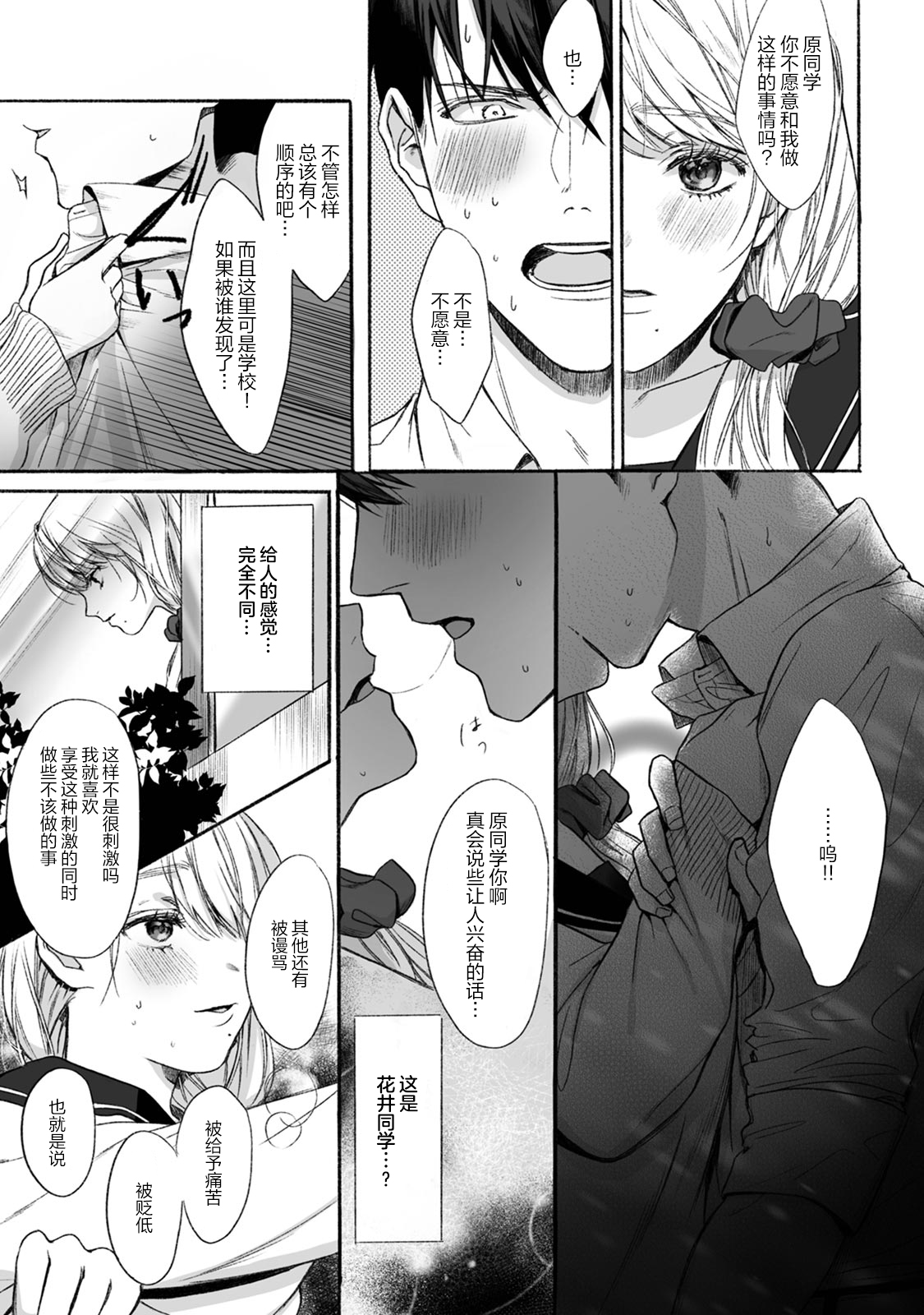 [Sumi] Akutoku no Mebae | 恶德萌生 [Chinese][莉赛特汉化组] page 8 full