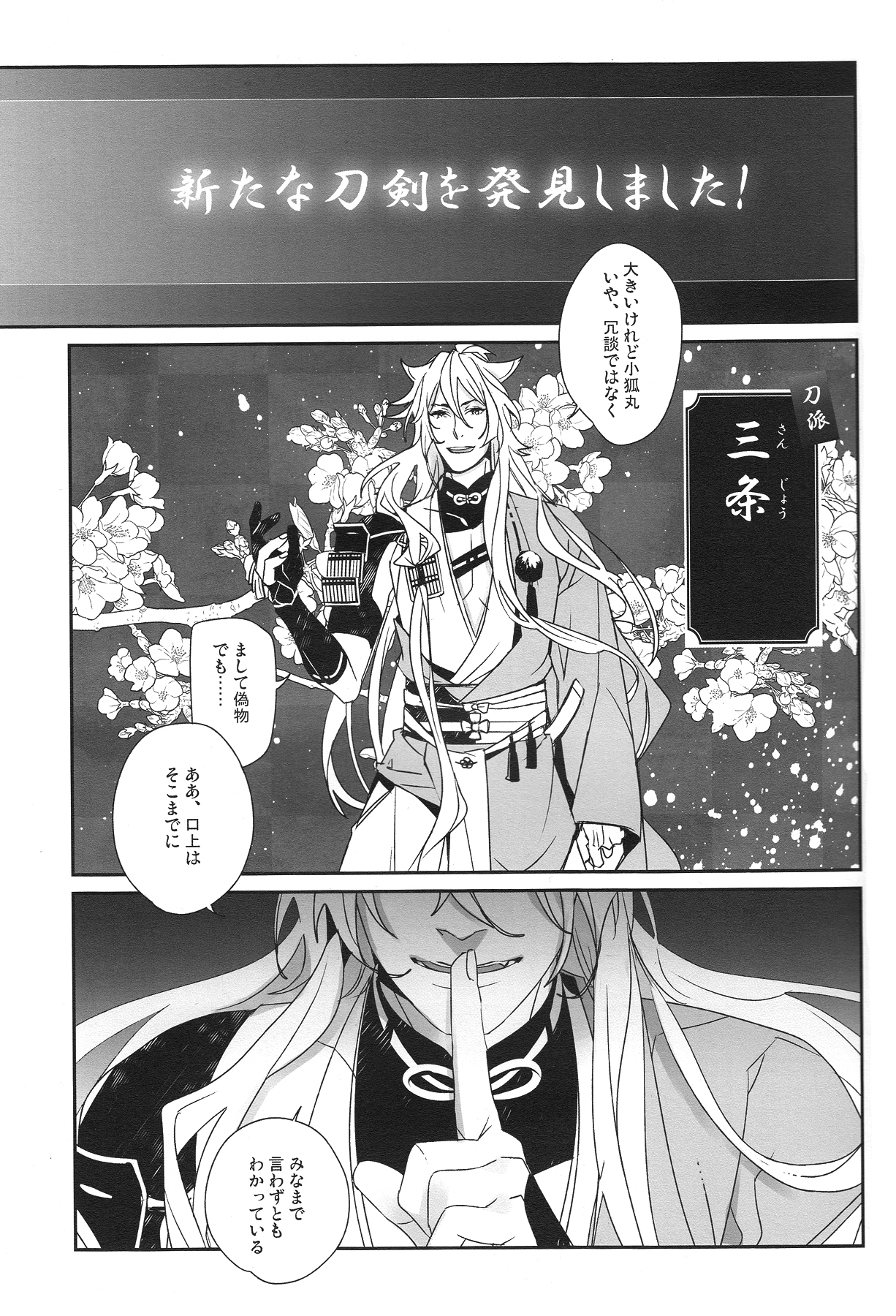 (SUPER24) [El-ahrairah (Sumitomo.K)] Uchi no Kogitsune ga Ichiban Kawaii (Touken Ranbu) page 3 full