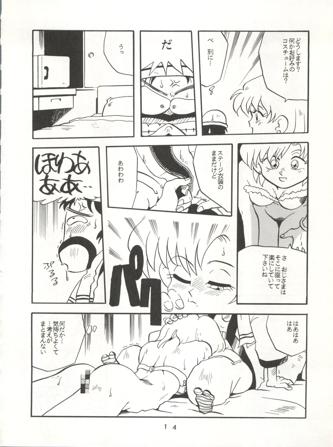 [T2 UNIT (Franken N)] U EXTRA SM (Bishoujo Senshi Sailor Moon) page 15 full