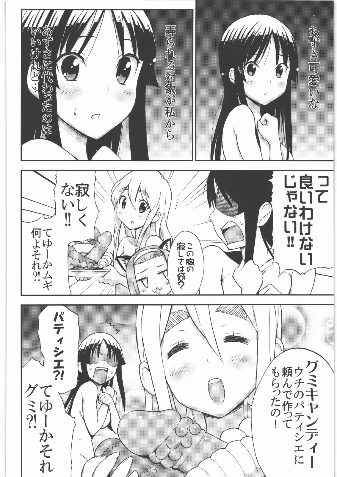 (C78) [NAMACO (Ooiwa Kenzi)] Come!Come!Erotick (K-ON!) page 7 full