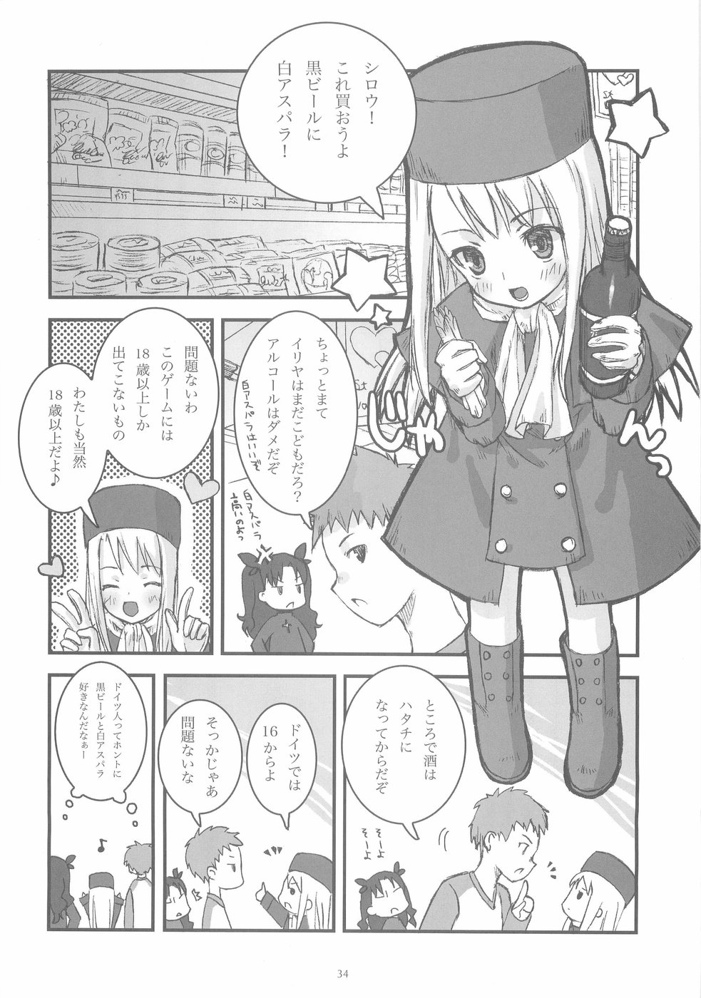 (C66) [Closet Child (Asaki Yuzuno, Konoe Ototsugu)] Yuki no Hana (Fate/stay night) page 33 full