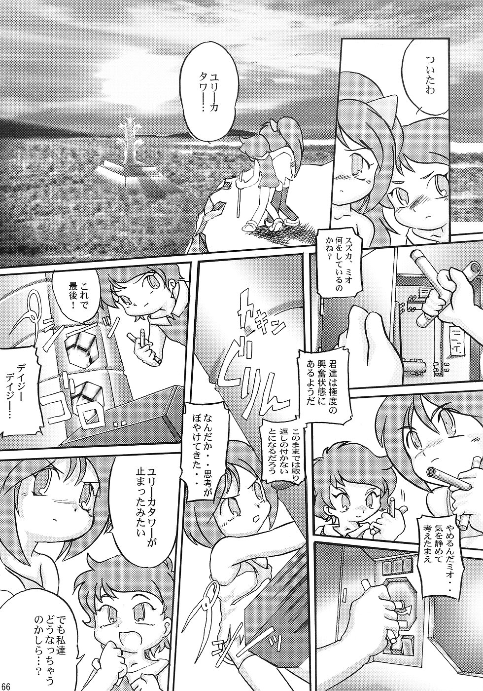 (C65) [Sansuisha, Yakouyousei (Various)] Manga Science 3 - Sou Nanda! (Omoikkiri Kagaku Adventure Sou Nanda!) page 65 full