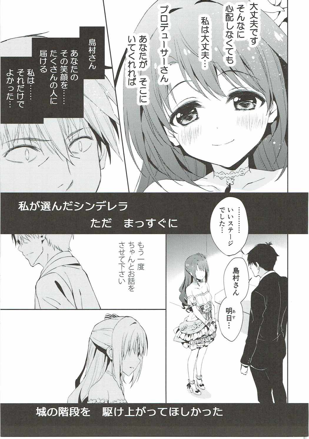 (C91) [koinu computer (Motoyon)] Ningyo wa Yuki 2 Sharin Heart (THE IDOLM@STER CINDERELLA GIRLS) page 10 full