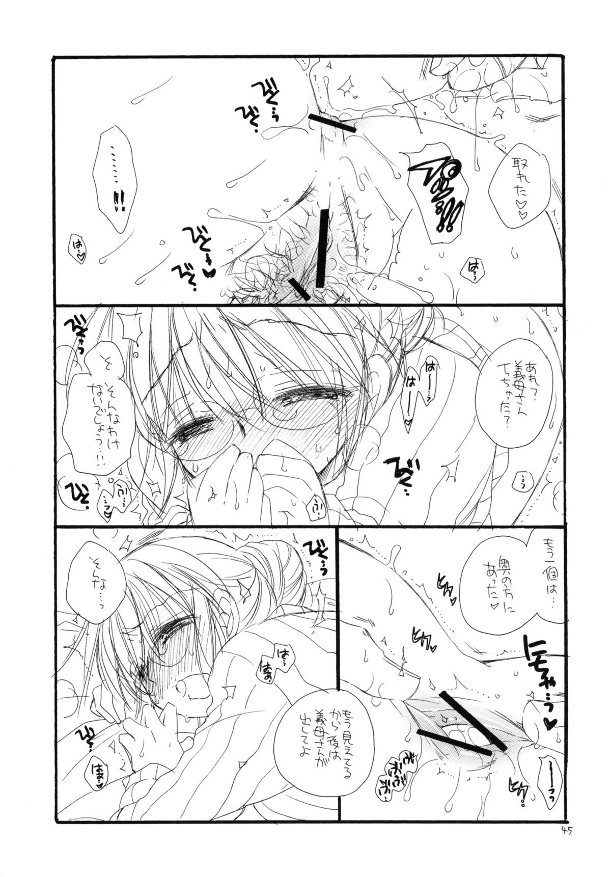 (C79) [Tenkaichi Baby's (Inomoto Rikako, BENNY'S)] Oshirikko page 44 full