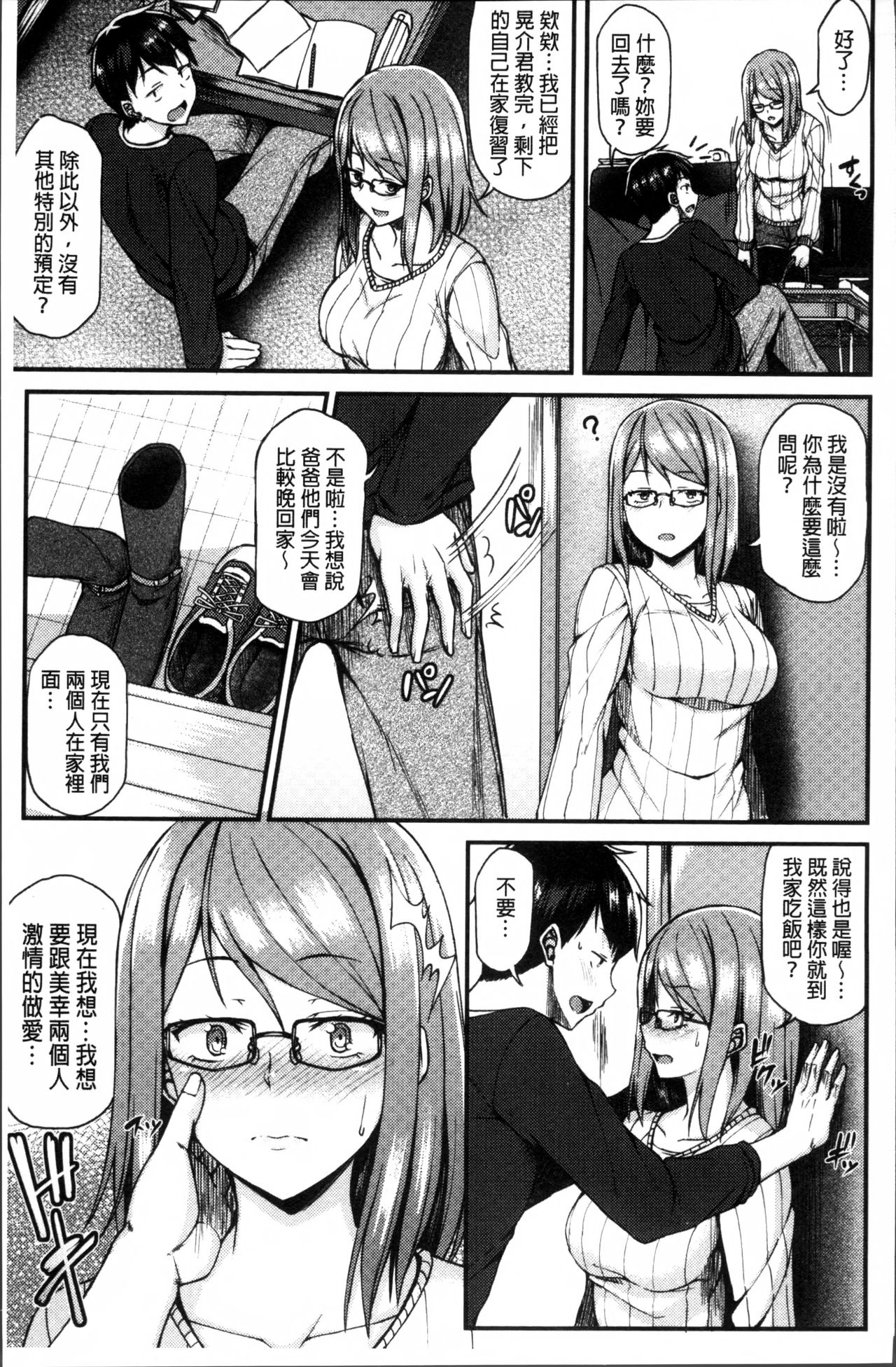 [Saemon] Ironna Kankei - Iro-Ero relationship [Chinese] page 110 full