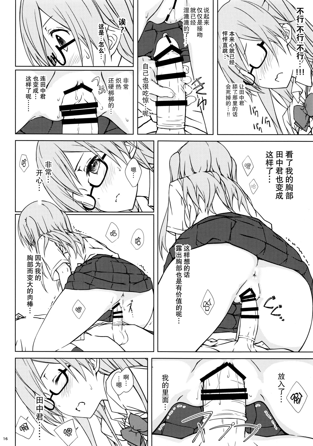 (C90) [Super Flat Lolinitron (Focke Wolf)] Shiraishi-san mo Warito Yarashige (Tanaka-kun wa Itsumo Kedaruge) [Chinese] [CE家族社] page 16 full