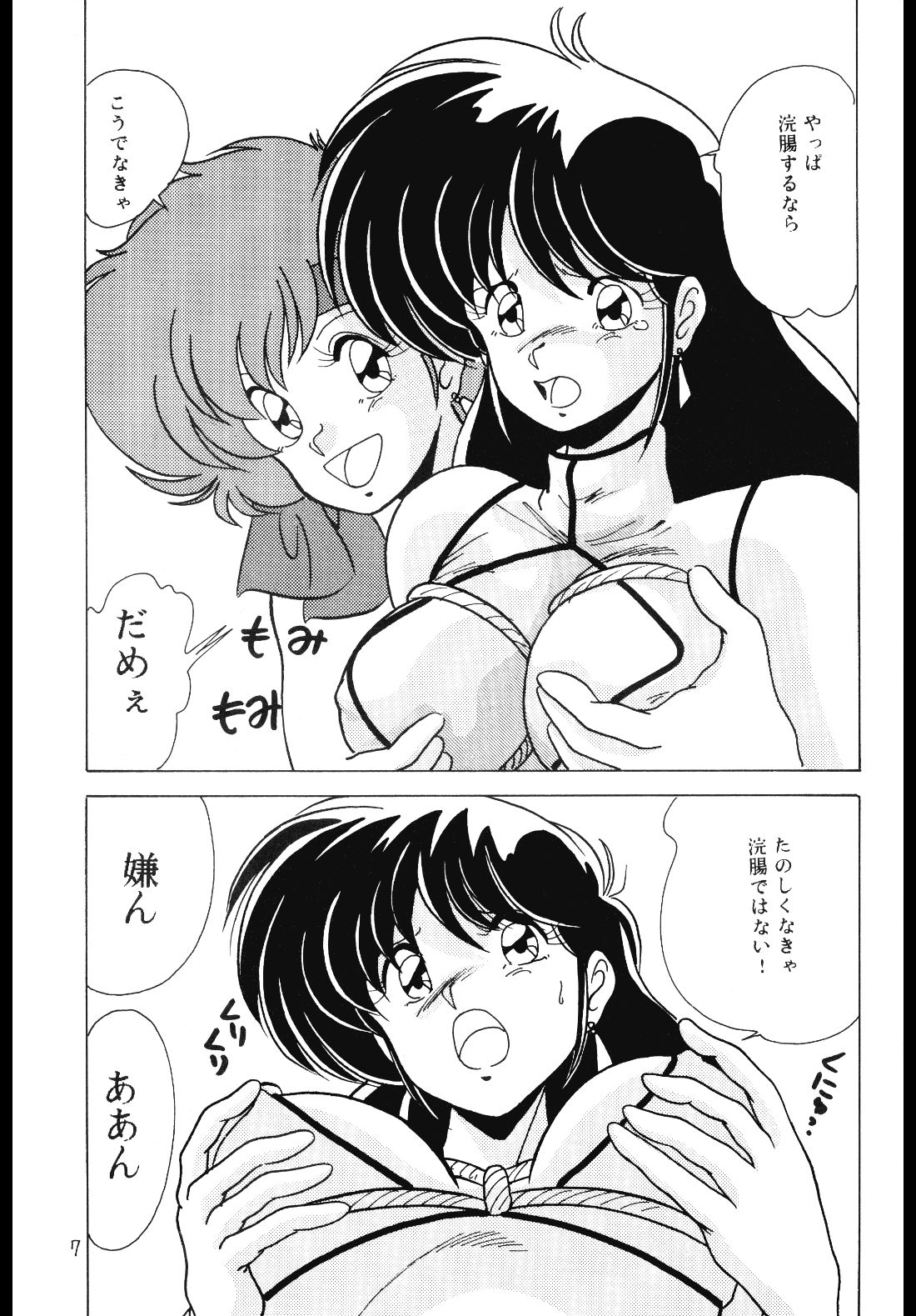 (C37) [Mental Specialist (Watanabe Yoshimasa)] Prescription Vol.4 (Dirty Pair) page 8 full