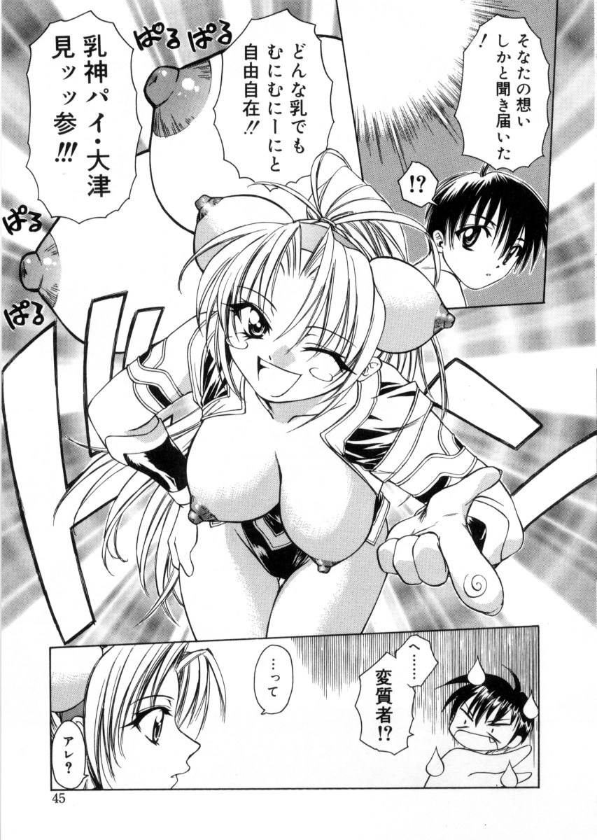 [Shizaki Masayuki] Megami-sama no Itazura -Goddess's Jokes- page 49 full