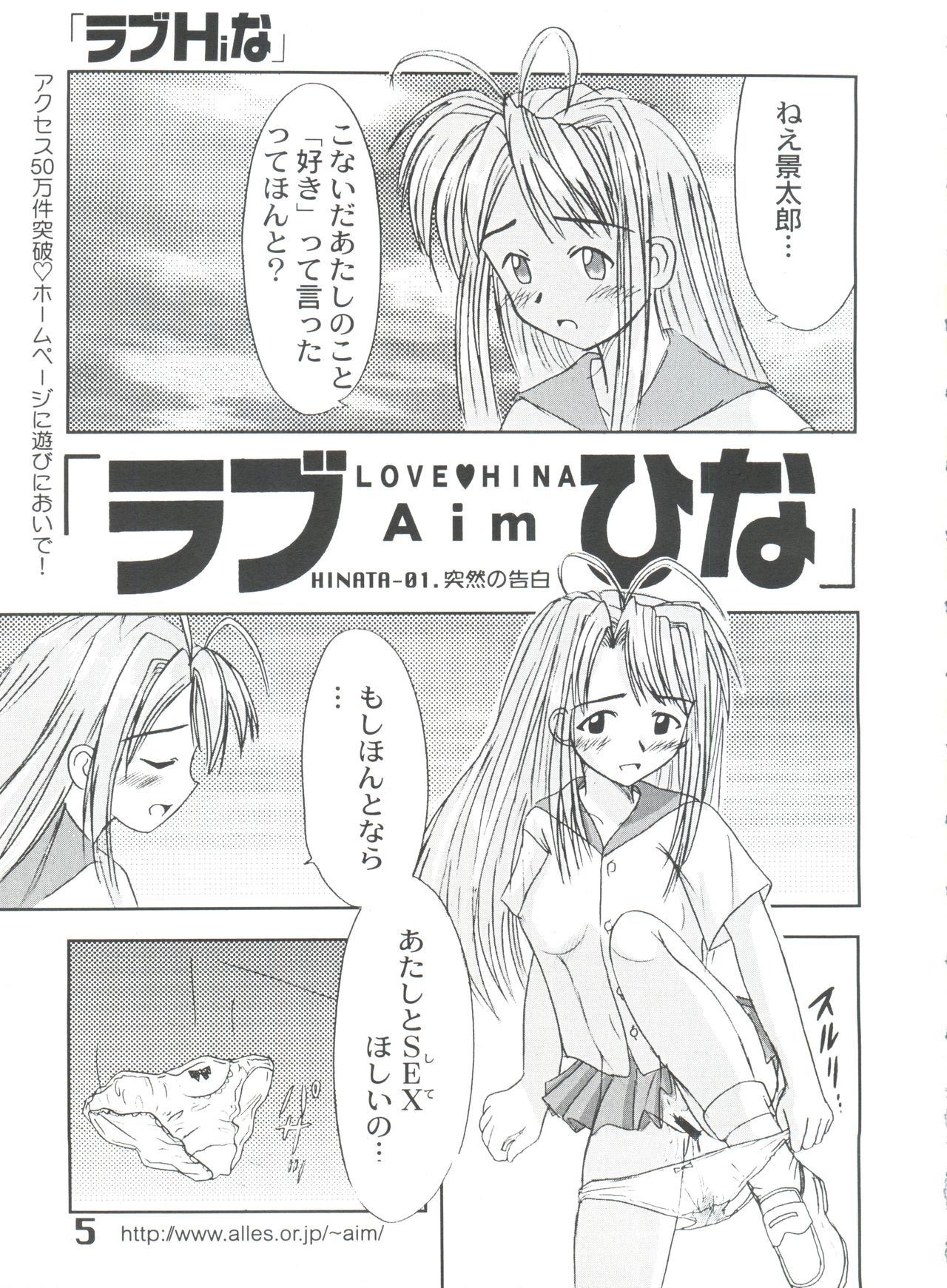 (C57) [Marukane Teikoku (AIM)] Love Hina (Love Hina) page 4 full