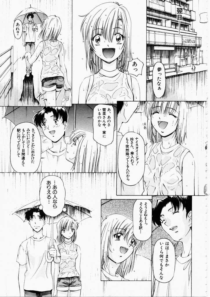 [Nakamura Uzuki] Dish Up ♥ page 25 full
