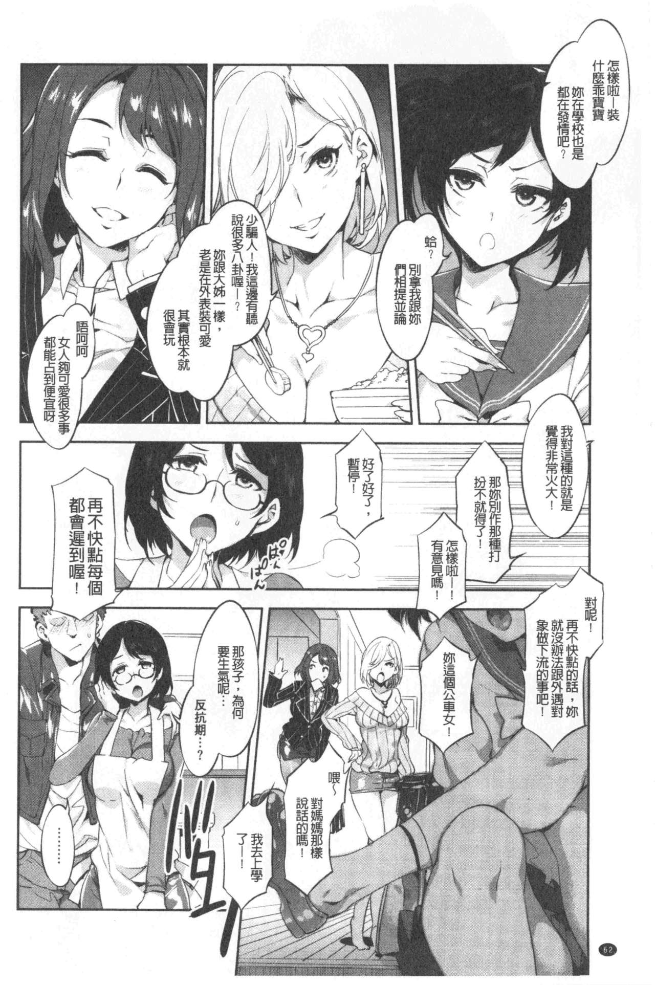 [Mizuryu Kei] Teisou Simesunen ZERO | 貞操觀念ZERO [Chinese] page 64 full