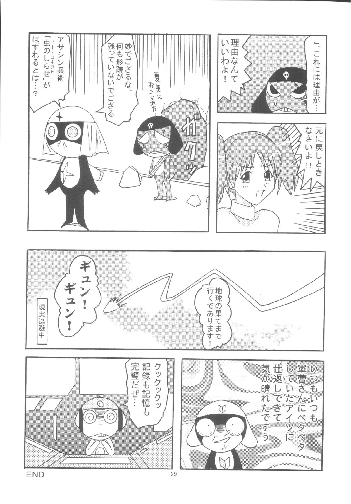 [Shiina Club (Rokudou Ashura)] HG (Keroro Gunsou) [Digital] page 28 full