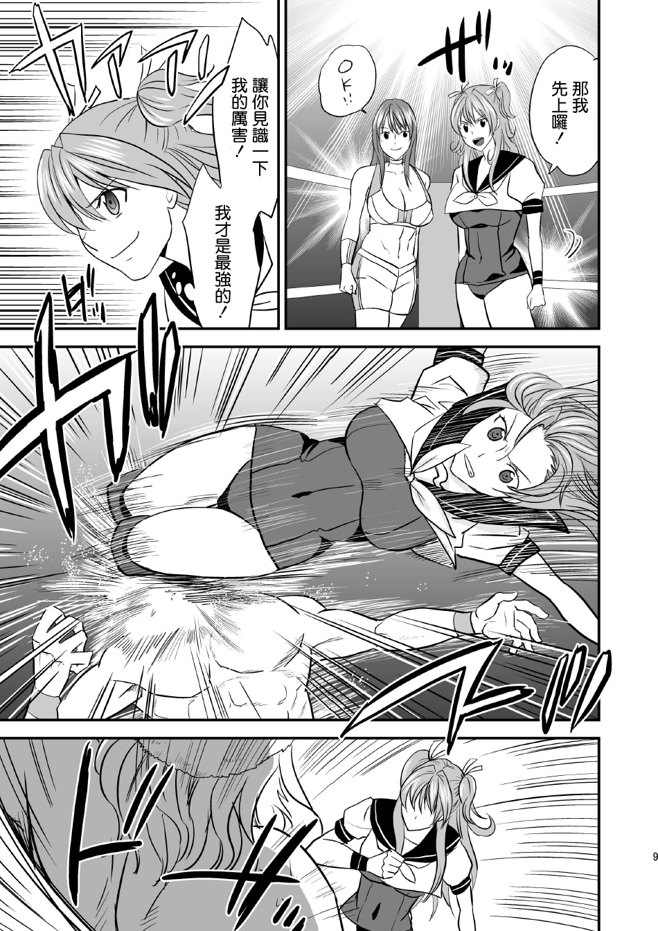 [Mike ni Mage (Yamato Techno)] Ochita JK Wrestler [Chinese] [清純突破漢化] [Digital] page 9 full