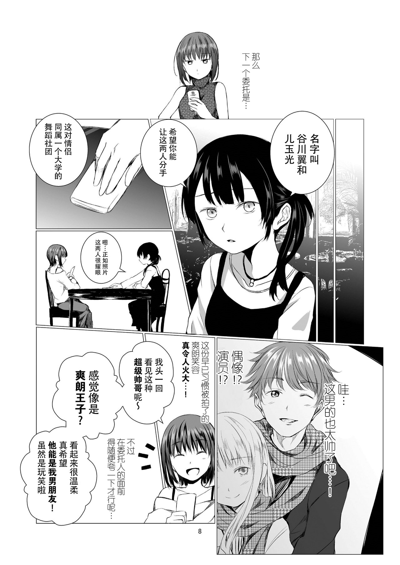 [Harumachi Tsurara (Shichoson)] Fu no Jijou [Chinese] [脸肿汉化组] [Digital] page 9 full