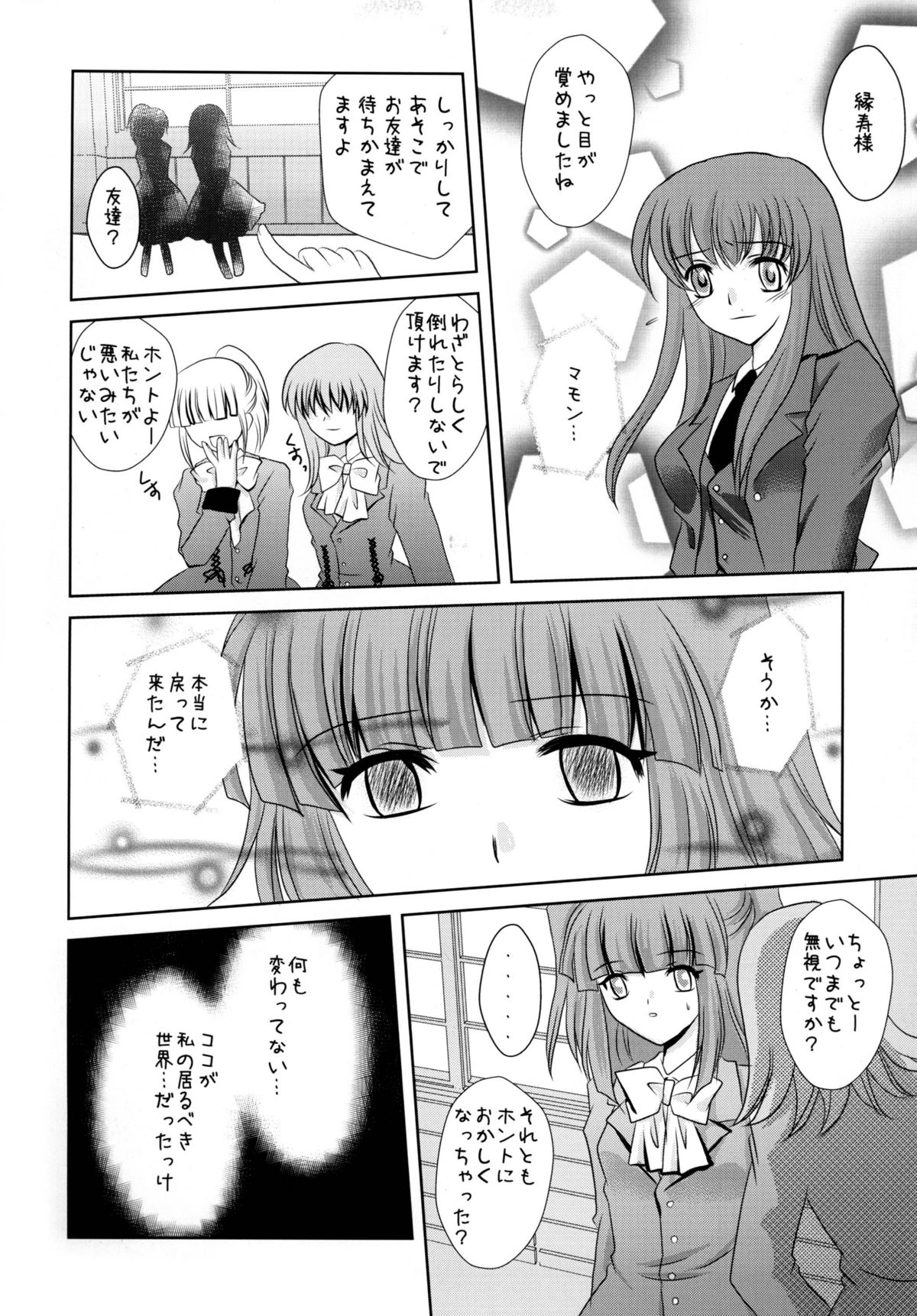 (C76) [YUKIRINS (Yuunyan)] Sabbat! (Umineko no Naku Koro ni) [Digital] page 7 full