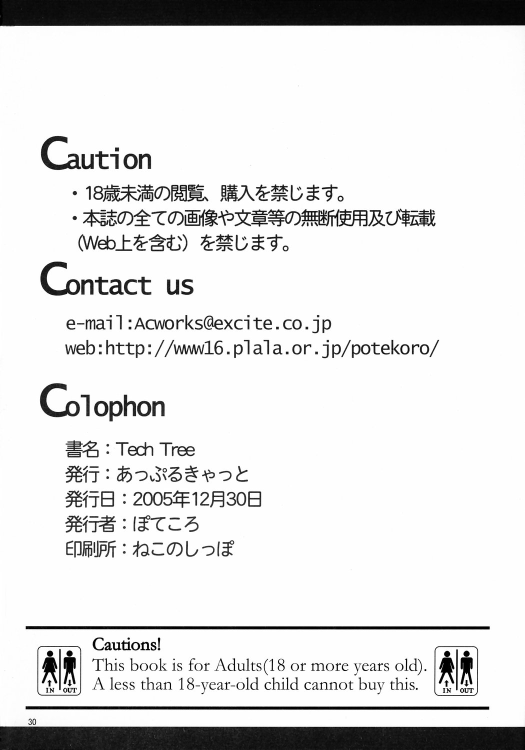 (C69) [Applecat (Potekoro)] Tech Tree (Makai Tenshi Jibril) page 30 full