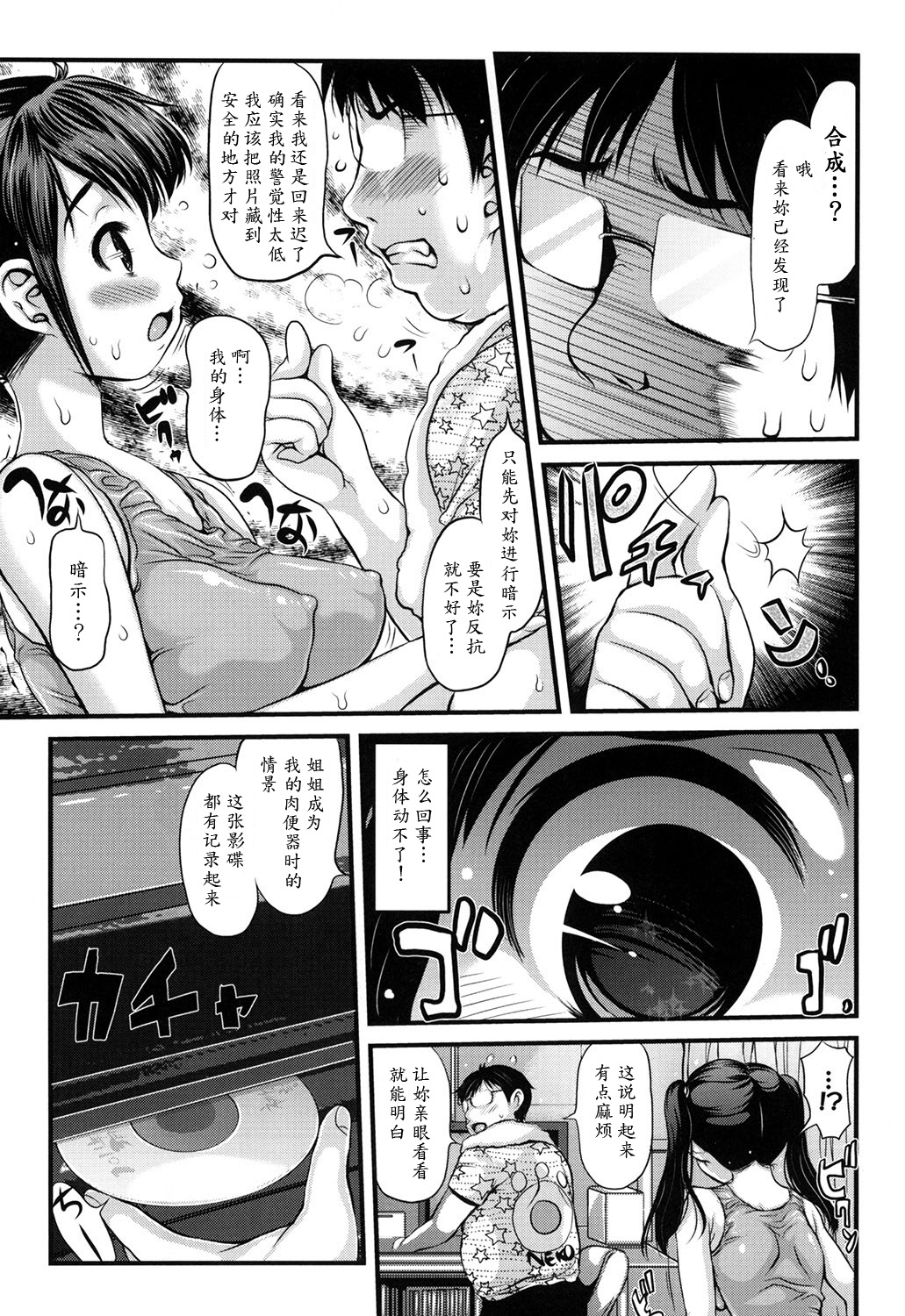 [Takorina Gahaku] Onee-chan no Nikubenki | Onee-chan, the Slut (MOMOPAN 23 - Ahegao Double Peace) [Chinese] [魔劍个人汉化] page 5 full