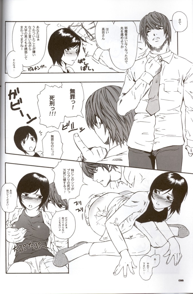 (CR36) [Hi-PER PINCH (clover)] Death Yotei Note (Death Note) page 7 full